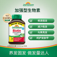 少掉发：Jamieson 健美生 b族维生素 护发 90粒98.8元