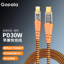 Gopala 苹果数据线真镀金 透明设计织线+PD30W快充+3米线-鱼尾橙黑款16.83元