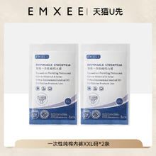 嫚熙 一次性纯棉内裤 XXL码 2条装2.99元