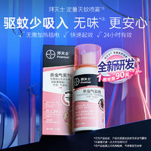 BAYER 杀虫气雾剂 36ml17.82元