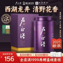 卢正浩 2025新茶 梅 明前特级龙井茶 50g新低80.5元包邮