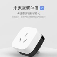 小米 Xiaomi 米家空调伴侣2 二代多功能手机wifi无线远程控制小爱语音声控券后51.9元
