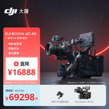 大疆 DJI Ronin 4D-8K 套装 如影全画幅四轴电影机 专业电影摄像机+禅思 X9 跟焦电机+DJI Care Pro78887.8元