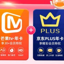 16日0点：芒果TV会员12个月年卡+京东Plus年卡98元包邮