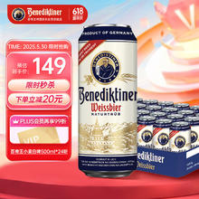百帝王 Benediktiner 小麦啤酒 德式白啤酒 500ml 24罐 整箱装130.41元