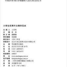 方洲新概念畅销20周年：小学生优秀作文精华范本7.8元 (券后省40)