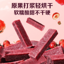 百草味 桑葚山楂条408g*2袋￥15.90 4.0折