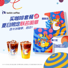 瑞幸咖啡 【赠徽章】双杯新品尝鲜/双杯28元