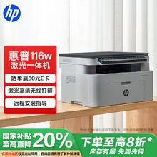 惠普 116w 黑白激光一体机 白色券后646.15元