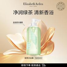 Elizabeth Arden 伊丽莎白·雅顿 绿茶沐浴露 500ml89元