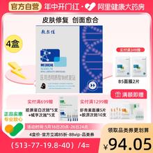88VIP会员：敷尔佳 黑膜4盒医用敷料术后透明质酸修复冷敷贴敏感痤疮修护非面膜73.13元