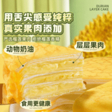 送抹茶奥奥碎千层300g*1盒！榴莲西施 6寸榴莲千层蛋糕 400g*2盒￥59.90 6.0折
