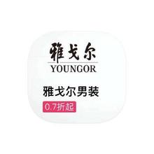 促销活动：唯品会 雅戈尔男装 断码库存特惠断码库存特惠