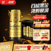 百威 黑金啤酒500ml*12听整箱装烈性拉格焦香醇厚57.15元