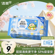 洁柔 湿厕纸 80片*1包3.9元