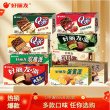 Orion 好丽友 巧克力派/Q蒂夹心蛋糕/蛋黄派等多款 6枚*6件45元包邮（7.5元/盒）