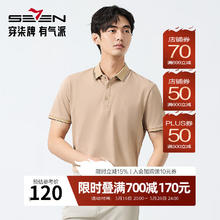 柒牌 POLO*2件+休闲裤*1件+圆领短袖*1件 4件组合套装(多色可选)券后60.94元