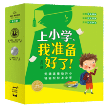 上小学我准备好了套装全21册平装 敌人派爱听故事的大熊大海边的小房子5-6岁幼小衔接儿童绘本海豚绘本花园入学准备故事绘本全面帮助孩子培养良好品格153元 (券后省90)