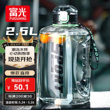 单地区：富光 WFS1088-2600 塑料杯 2.6L 灰色42.59元