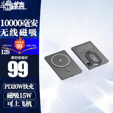 半岛铁盒 PADO 磁吸无线充电宝 10000mAh 锌灰券后69元