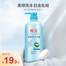 蜂花 丝肽精华柔亮营养护发素 1L.1KG券后7.9元