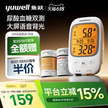 20点开始：鱼跃 尿酸血糖双测仪GU200 仪器+50(尿酸+血糖)套装159元