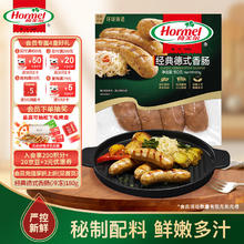 荷美尔 经典德式香肠 180g券后7.73元