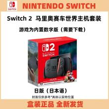 任天堂 Nintendo Switch 2 游戏机马里奥赛同捆日版仅支持日语日服3099元