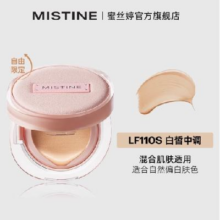 13日20点: Mistine 暹罗迷虹气垫BB霜遮瑕保湿女 【李佳琦美妆节20点付定金】189元