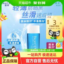 88VIP会员：碧柔 水活防晒倍护水凝露 90ml40.7元