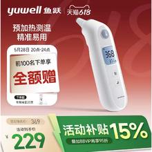 鱼跃 医用婴儿专用温度计 YHT108229元