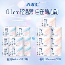 ABC 卫生巾轻透薄姨妈巾 142片装50.5元（需买2件，需用券）