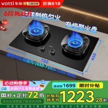 华帝（VATTI）燃气灶煤气天然气5.2kW大火力68%高热效率可调底盘可拆炉头1034.44元（国补价）