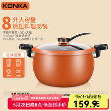 康佳 煲汤锅微压料理锅压力锅 橙色 28cm 8L券后25元