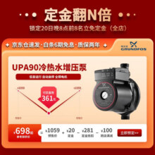 格兰富UPA90增压泵家用全自动静音自来水燃气热水器加压泵冷热水增压器 新款UPA90+原厂配件749元