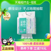 全棉时代 悬挂式一次性洗脸巾 M码 210抽*1包19.9元