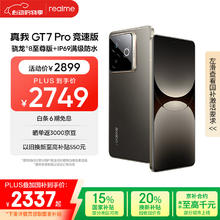 限地区：realme GT7 Pro 竞速版 5G手机 12GB+256GB 星迹钛券后1936元
