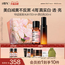 HBN 原白水乳 美白特证版发光水150ml+原白乳90ml