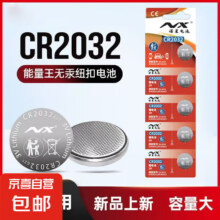 纽扣电池 CR2032 3V、5粒1.01元