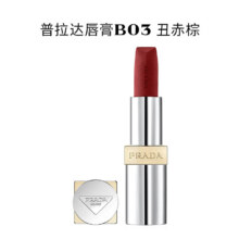 plus：普拉达PRADA 口红唇膏B03-丑赤棕 买一送一202.5元(合101.25元/支)