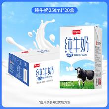 卫岗 3.2g蛋白质 纯牛奶 250ml*20盒券后27.9元