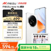 魅族 MEIZU Note 16 5G手机 8GB+128GB 雪玉白券后543.76元