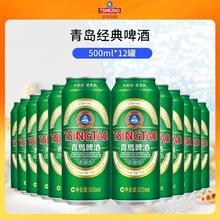青岛 啤酒 经典10度 500ml*12罐41.9元