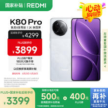 限地区：红米 K80 Pro 5G手机 16GB+1TB 雪岩白券后3377.51元