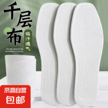 鞋垫千层布  【1双】千层布-吸汗透气 45码0.1元