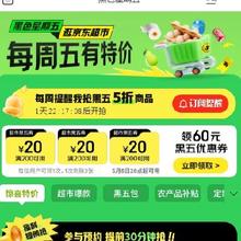 8日20点、促销活动：京东超市 黑色星期五 领取3张200-20元全场通用券 可叠加使用三毛抢鸡蛋，满200-20全场通用券