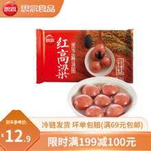 思念大黄米汤圆 速冻汤圆 冬至元宵 零蔗糖黑芝麻汤圆 早餐甜品速食 红高粱黑芝麻 454g69.88元（合11.65元/件）