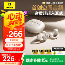 倍思 小云朵MC1骨传导蓝牙耳机耳夹概念开放式无线夹耳式耳夹式不入耳运动跑步通话降噪耳夹耳机 白153.78元