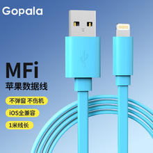 Gopala MFi认证 USB-A to lightning数据线 3A 1m16.73元