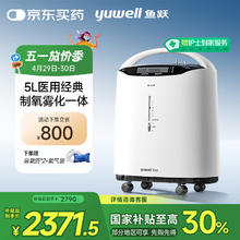 国补7折：鱼跃 8F-5AW 医用分子筛制氧机 5L1827.35元